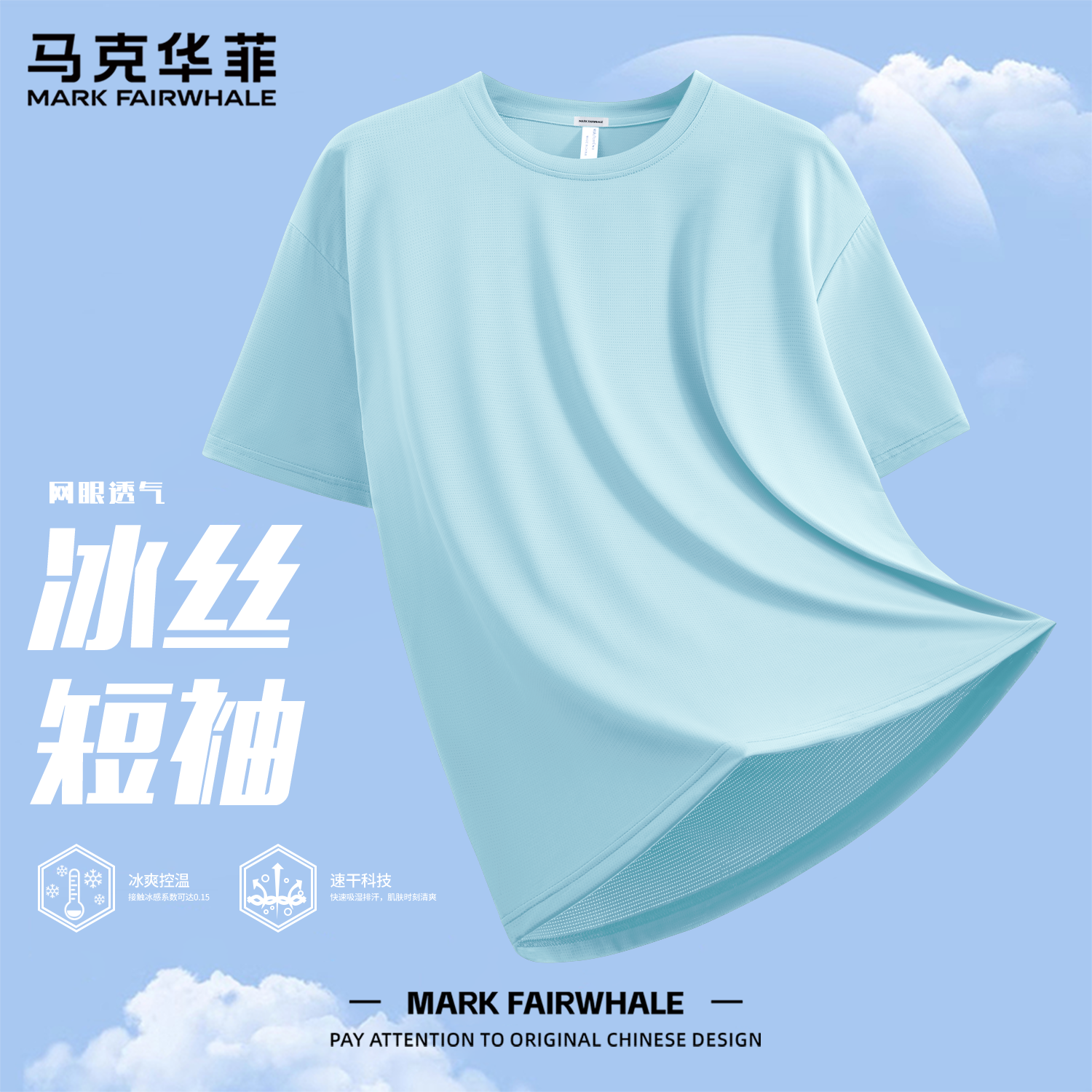 马克华菲2026新款冰丝短袖T恤男夏季薄荷绿凉感速干透气大码上衣