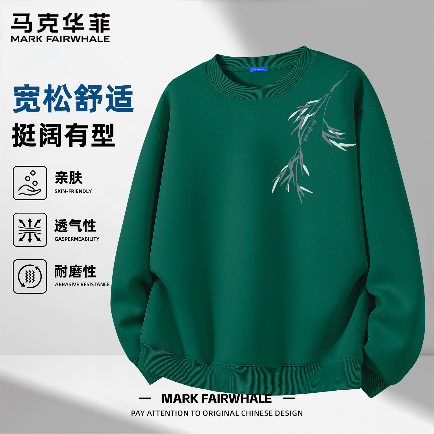 马克华菲新中式卫衣圆领套头长袖上衣重磅立挺廓形衣服内搭打底衫
