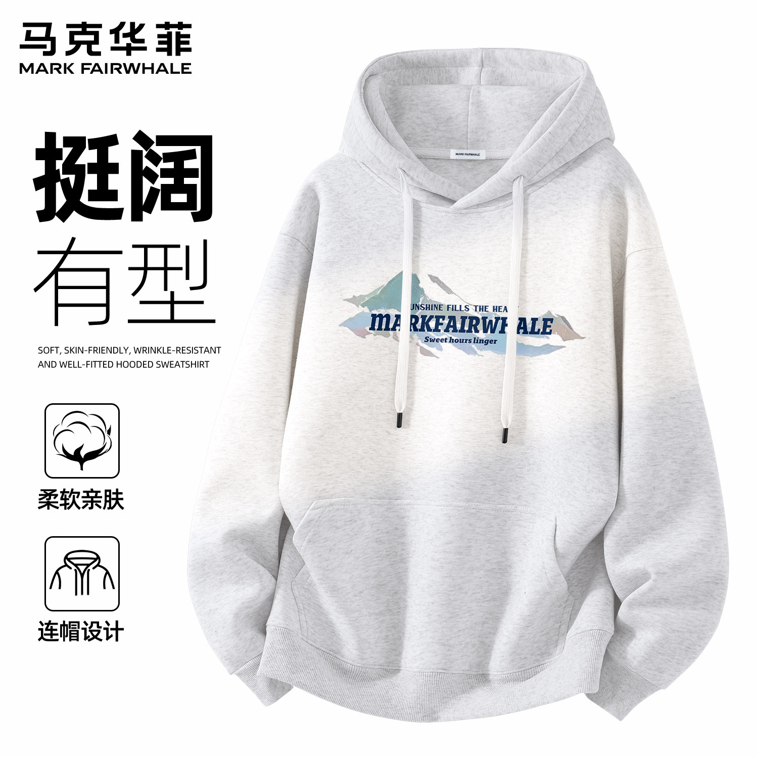 马克华菲浅灰色连帽卫衣男装长袖套头上衣服美式重磅潮流2026春秋