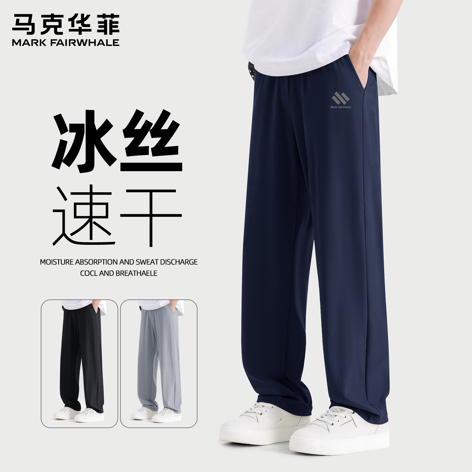 马克华菲男士冰丝速干阔腿裤2026新款夏季薄款宽松直筒男生休闲裤