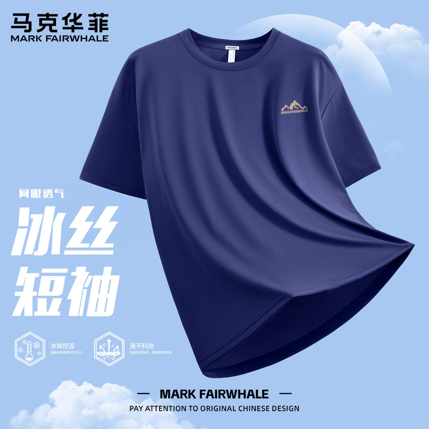 马克华菲重磅冰丝短袖T恤男款夏季新款宽松透气速干山印花上衣服