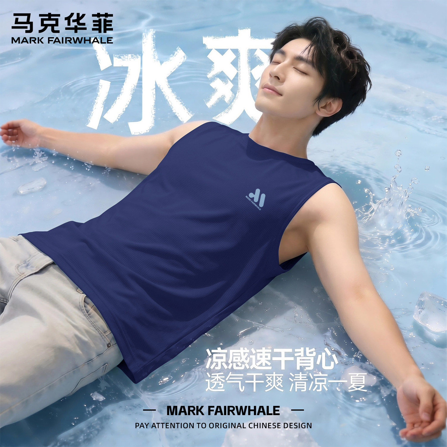 马克华菲男士夏季冰丝速干背心