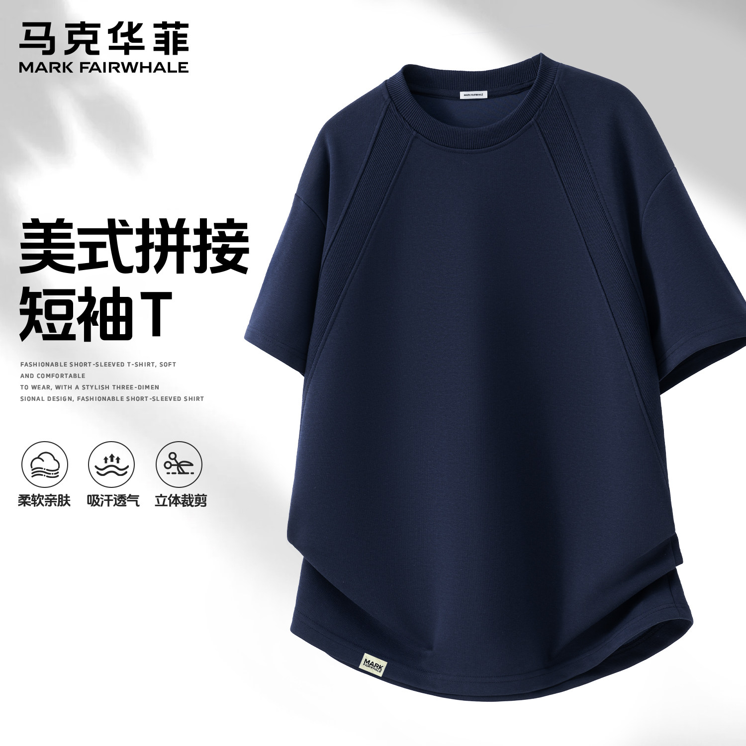 马克华菲2026新款短袖T恤男款美式拼接宽松重磅藏青色休闲上衣服