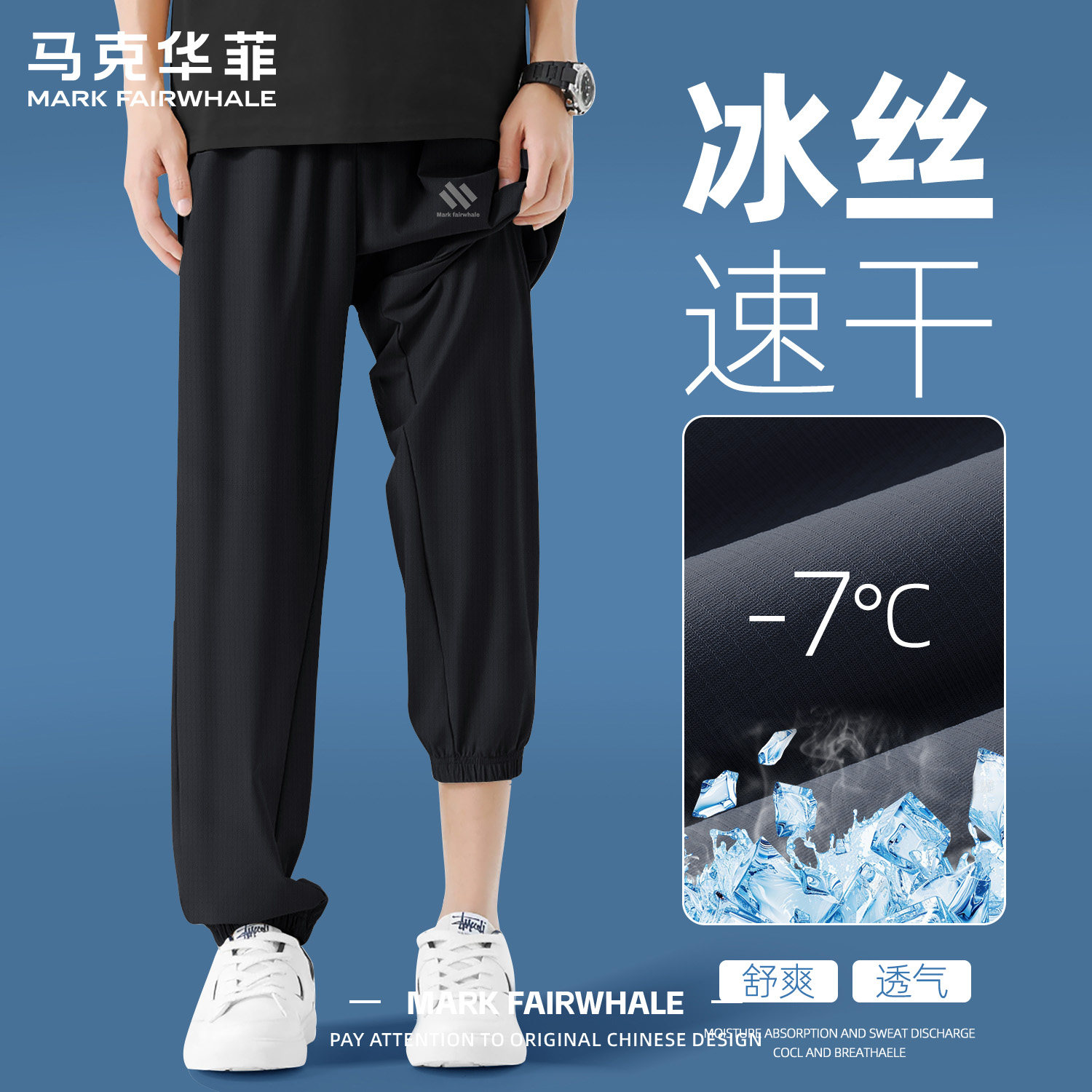 马克华菲冰丝束脚裤男款夏季新款速干透气运动休闲裤男士宽松裤子