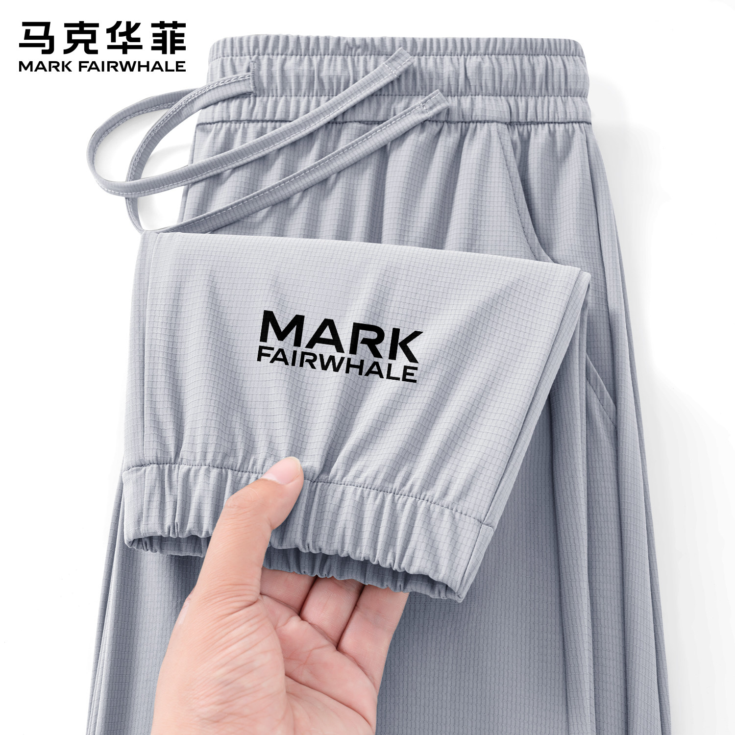 马克华菲男士束脚裤夏季新款速干透气冰丝运动休闲裤薄款宽松裤子
