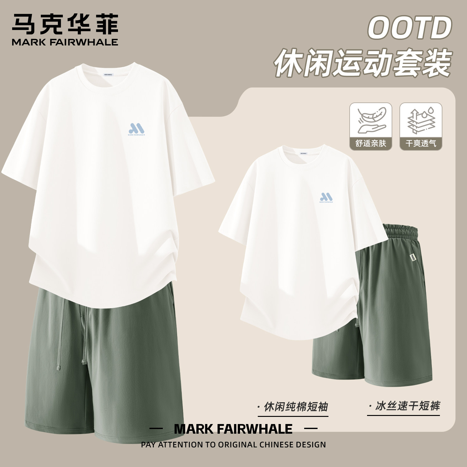 马克华菲男士夏季休闲运动套装