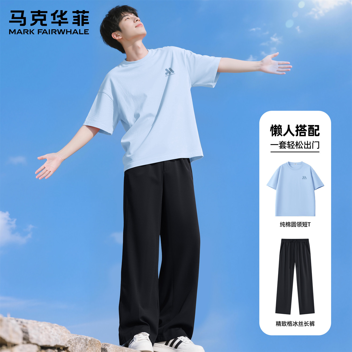 马克华菲夏季青年男士运动套装