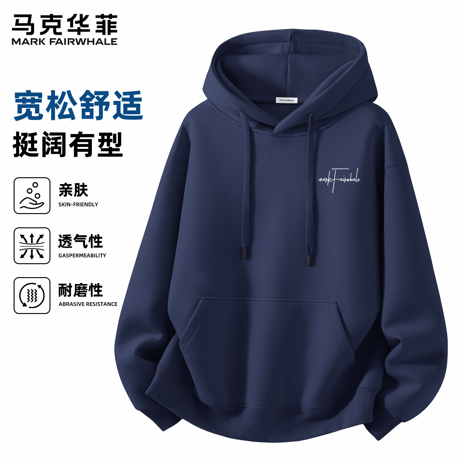 马克华菲春季藏青连帽卫衣男款重磅常规款宽松印花套头上衣休闲风