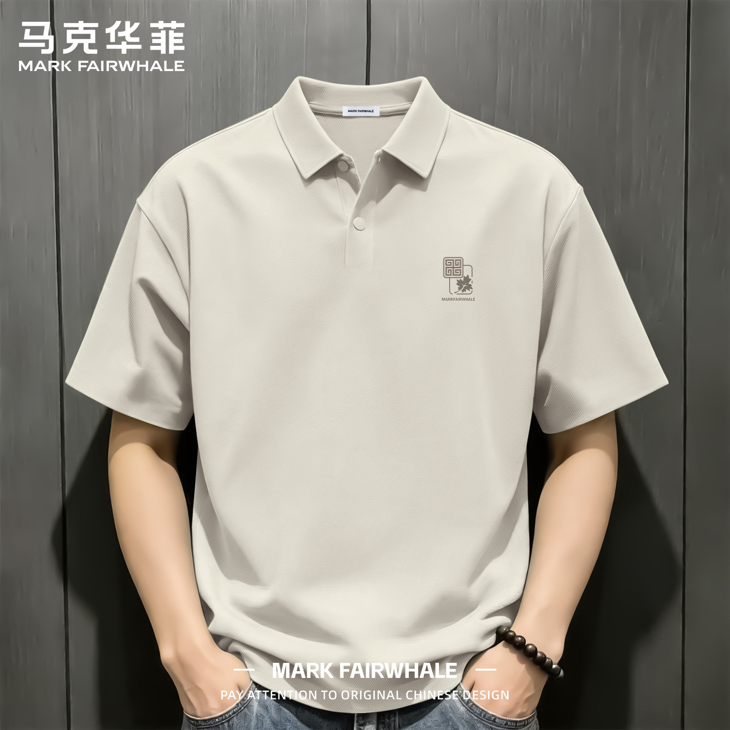 马克华菲夏季冰丝无痕男士POLO衫