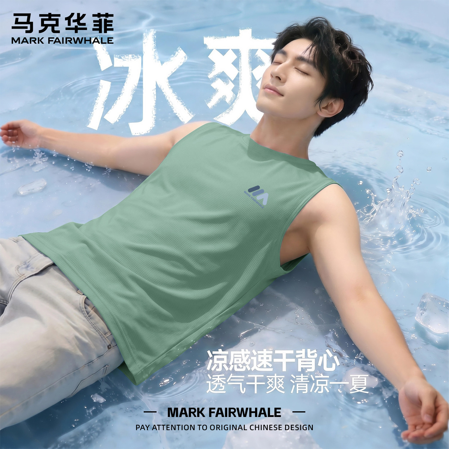 马克华菲男士夏季冰丝速干背心