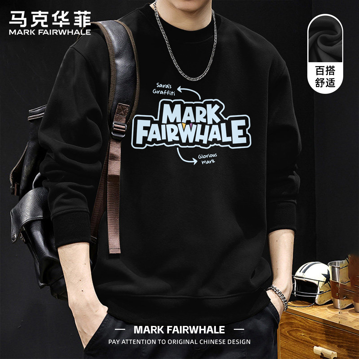 马克华菲潮牌字母印花高级感圆领卫衣男款黑色宽松百搭长袖上衣服