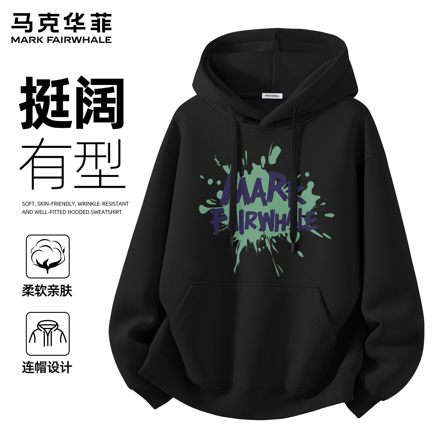 马克华菲2026新款男士连帽卫衣宽松印花套头落肩袖黑色上衣服潮牌