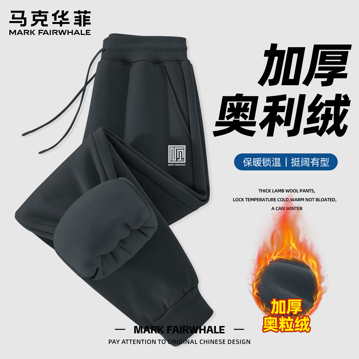 马克华菲奥粒绒男士束脚保暖裤