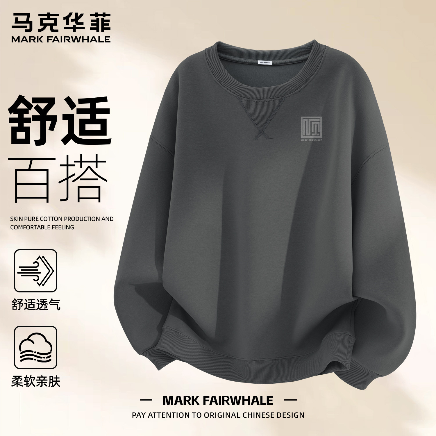 马克华菲秋季男款宽松圆领卫衣