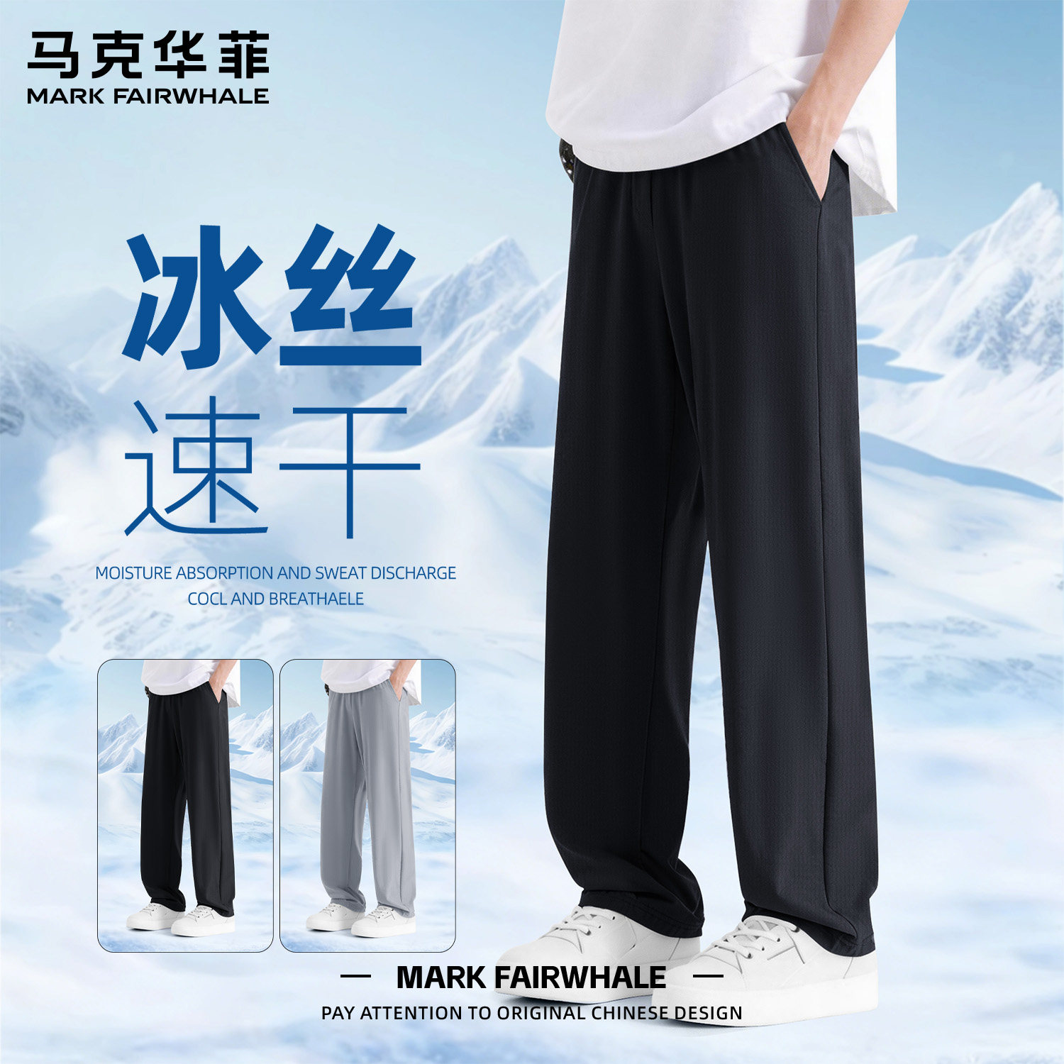 马克华菲春夏季新款冰丝速干阔腿裤男款宽松透气凉感垂感休闲长裤