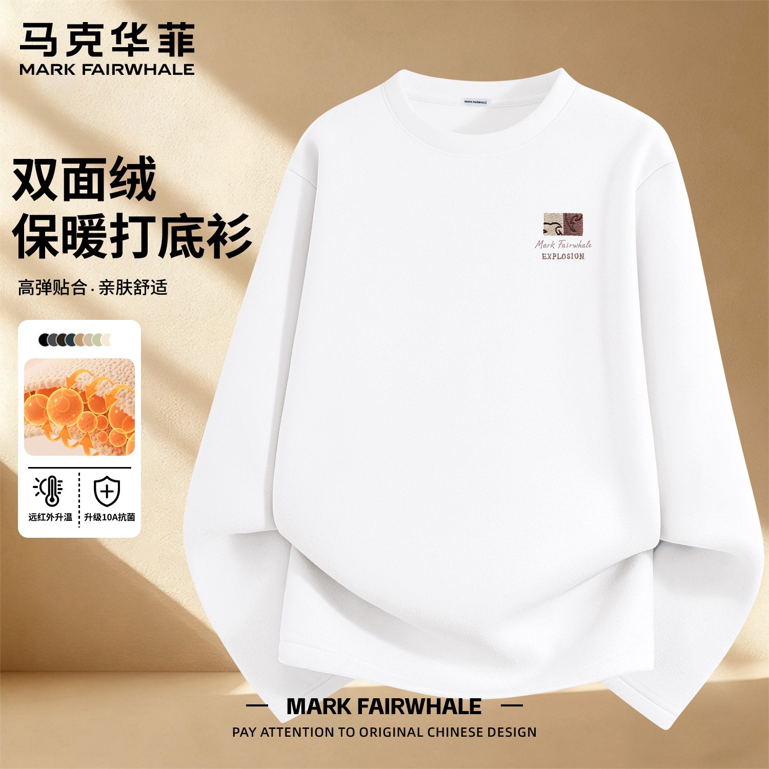 马克华菲德绒圆领加绒长袖T恤