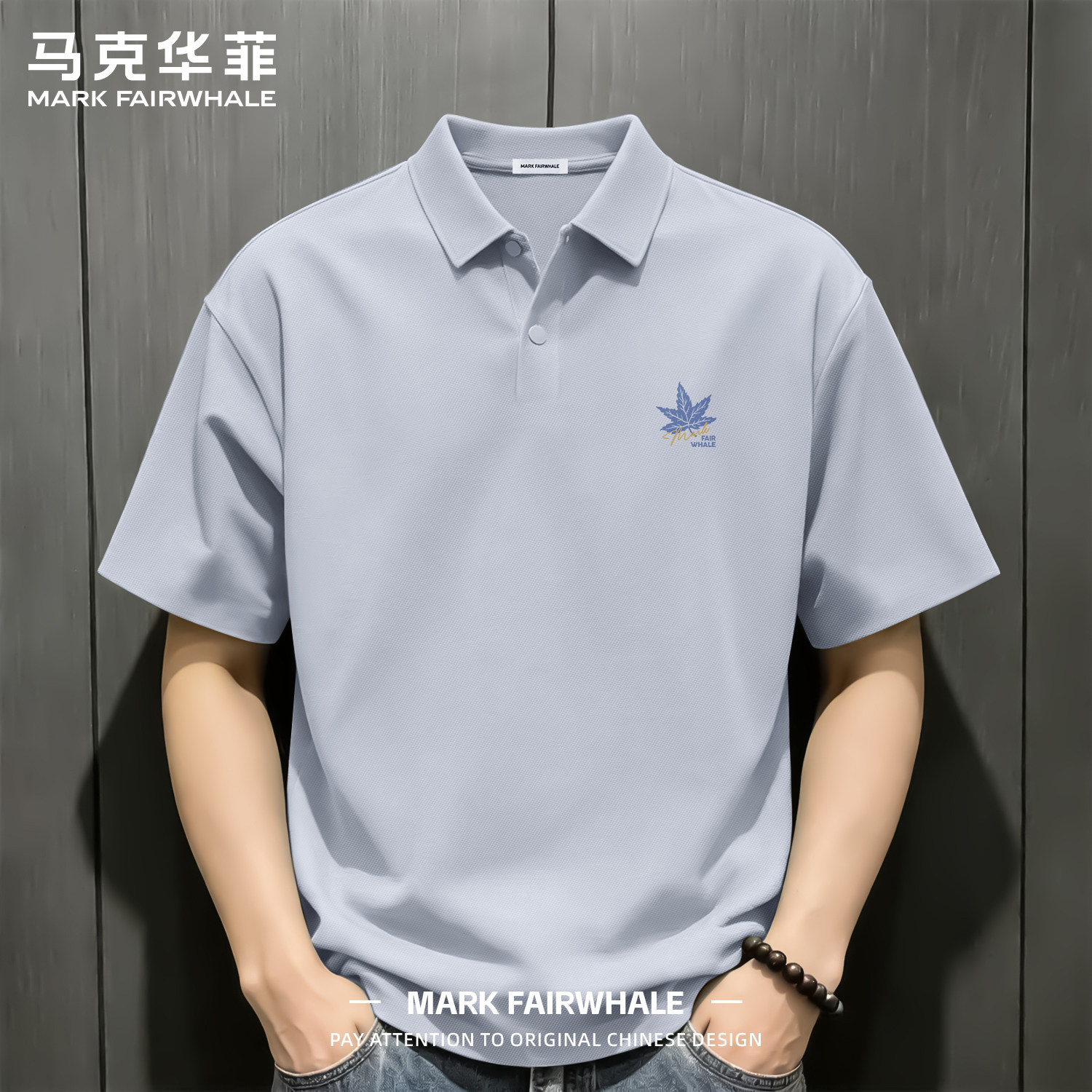 马克华菲夏季冰丝无痕男士POLO衫