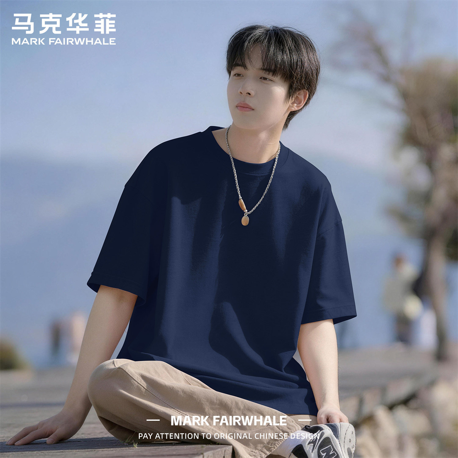 马克华菲夏季新款藏青色纯棉男士短袖T恤宽松纯色潮牌青少年上衣