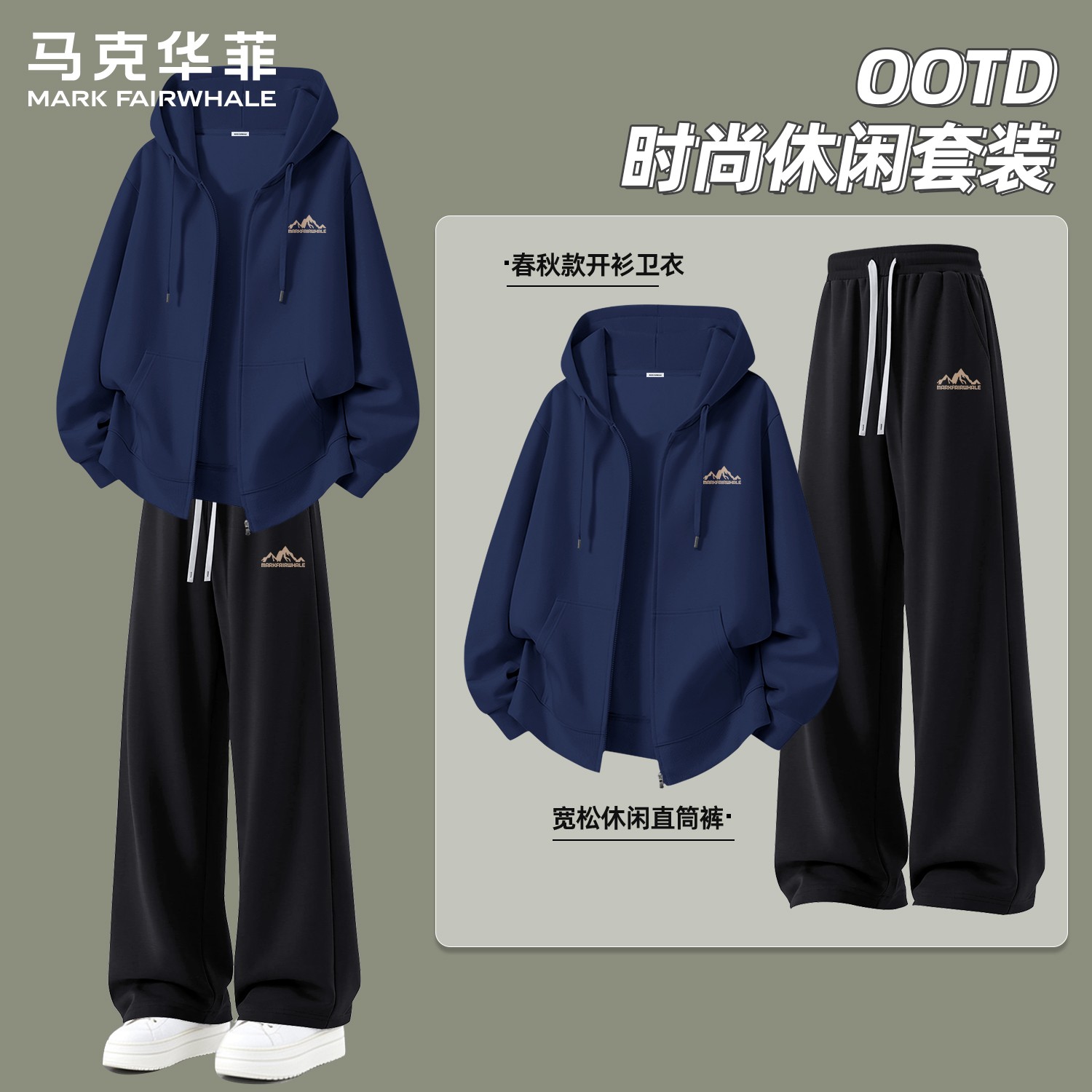 马克华菲美式潮牌连帽卫衣男士宽松直筒休闲裤子春秋新款时尚套装
