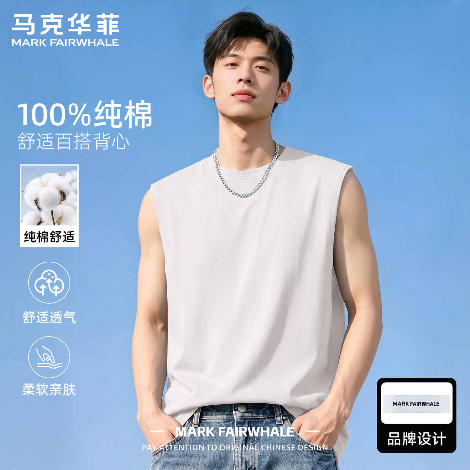 马克华菲夏季男士纯棉宽松背心