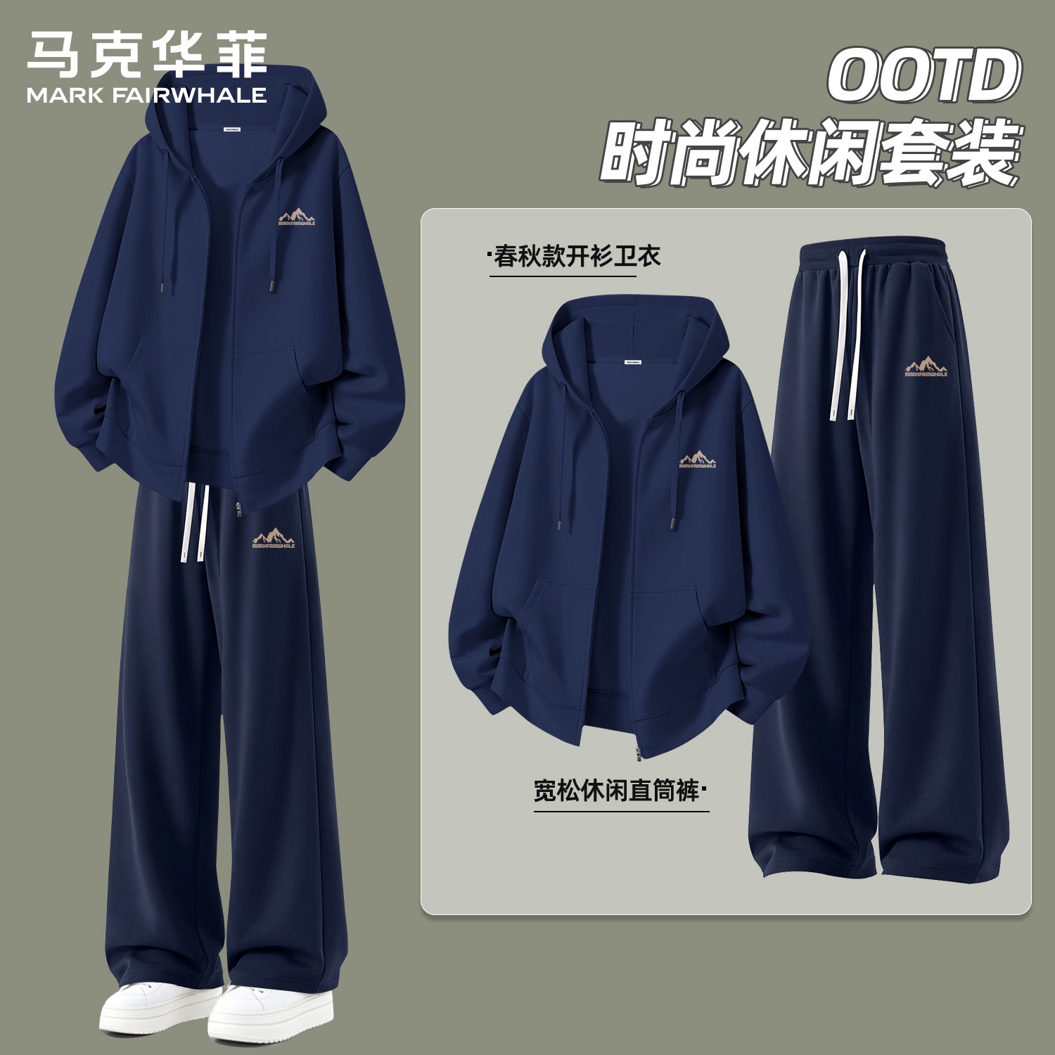 马克华菲新款时尚套装男士春秋休闲直筒裤子宽松高街连帽开衫卫衣