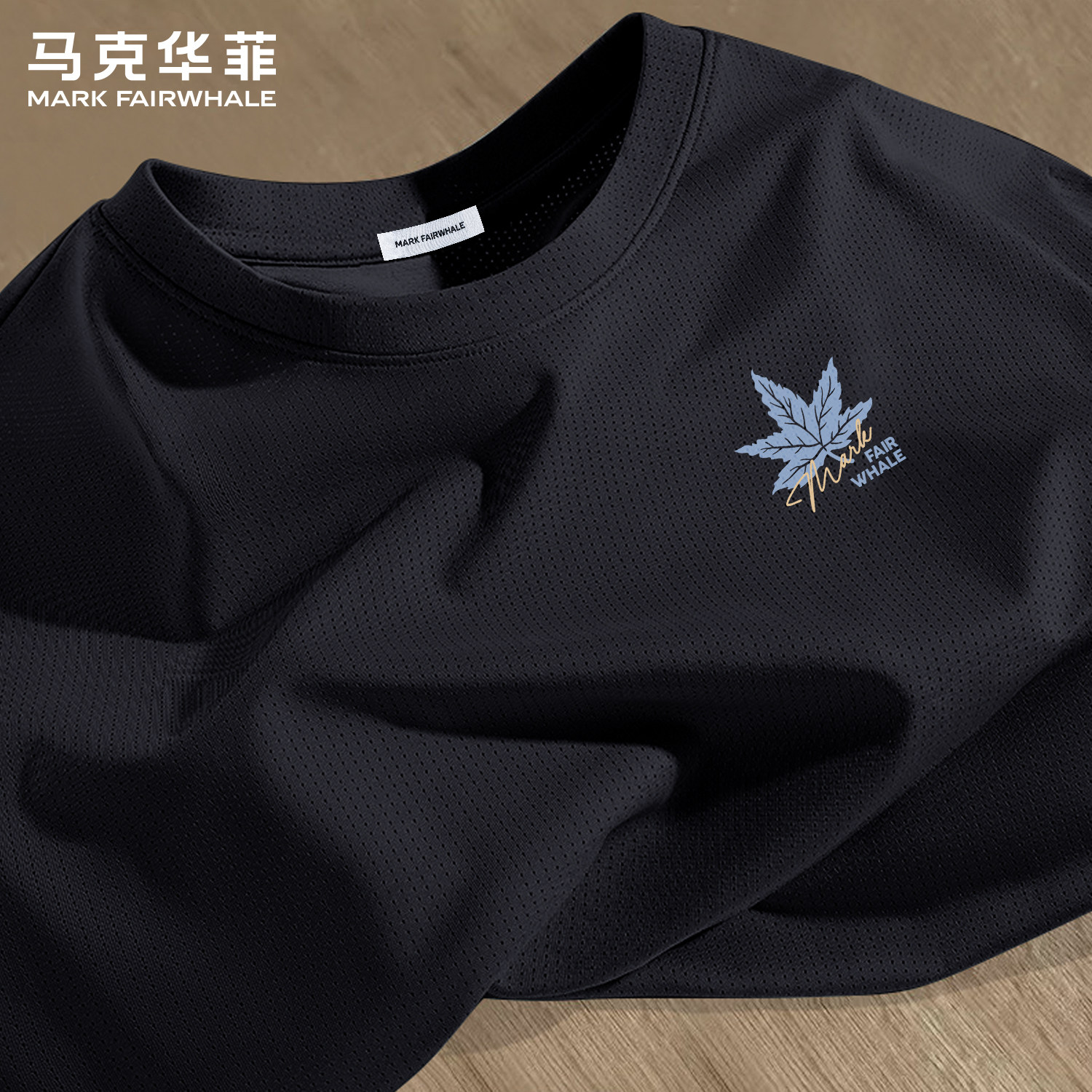 马克华菲夏季男士冰丝速干T恤潮