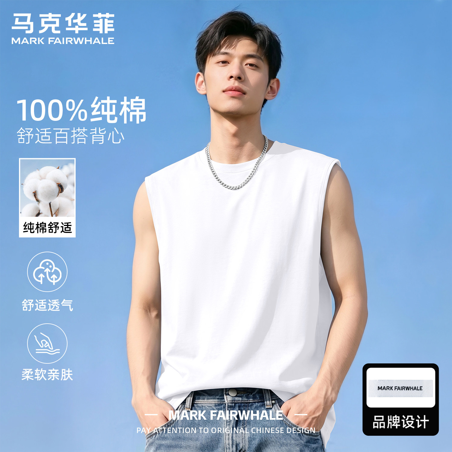 马克华菲夏季男士纯棉宽松背心