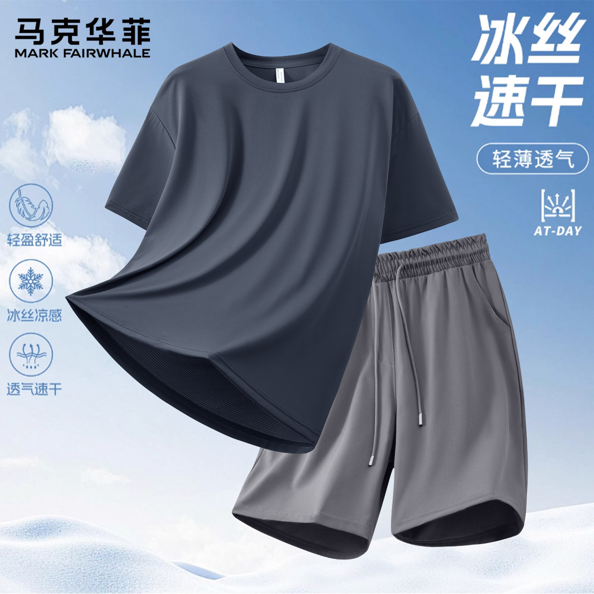 马克华菲运动套装夏季男士运动服速干冰丝短袖t恤短裤健身两件套