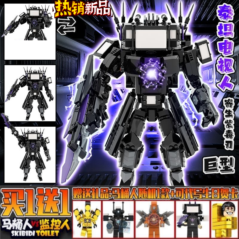 2025新款泰坦电视人监控人vs马桶人积木机器人3男孩4拼装5玩具6岁