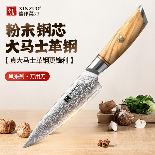 信作大马士革钢家用万用小刀