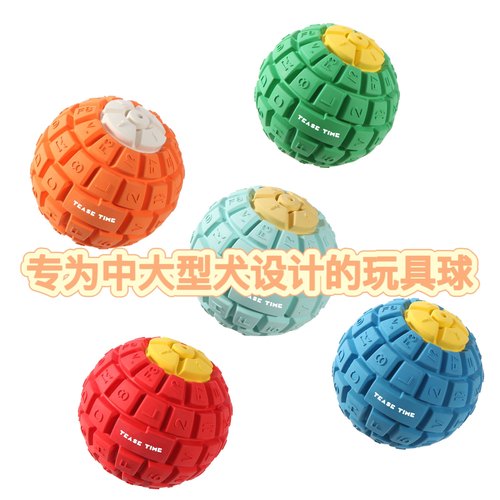 专为中型和大型狗狗设计的玩具球