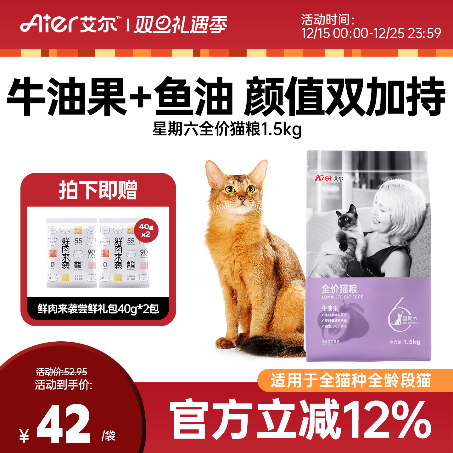 艾尔猫粮星期六全价通用型