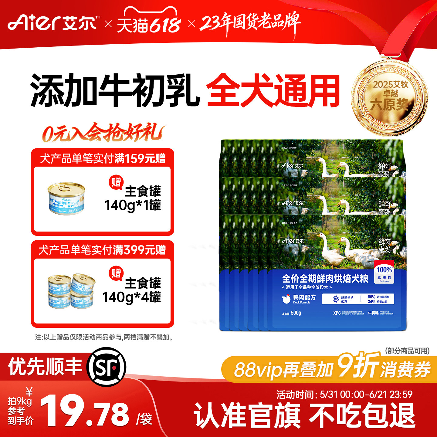 艾尔鲜肉来袭烘焙犬粮500g全价全期成幼犬通用型低温烘焙狗粮1斤