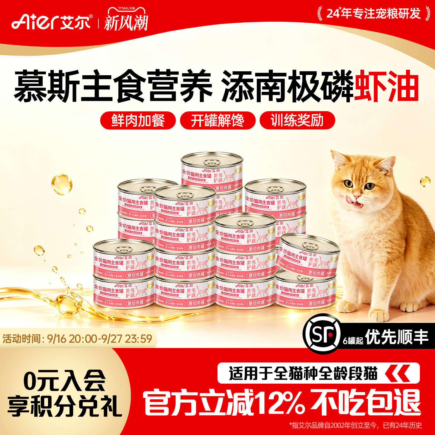艾尔全价猫粮主食罐85g图片