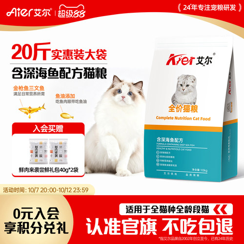 艾尔全价深海鱼味猫粮
