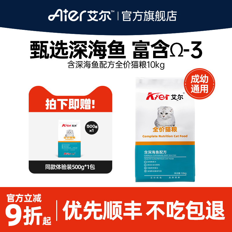 艾尔深海鱼全价猫粮20斤实惠装成猫幼猫营养家猫主粮鱼味猫粮10kg