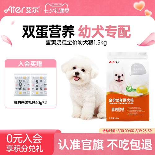 艾尔蛋黄专用粮益生元肠胃幼犬