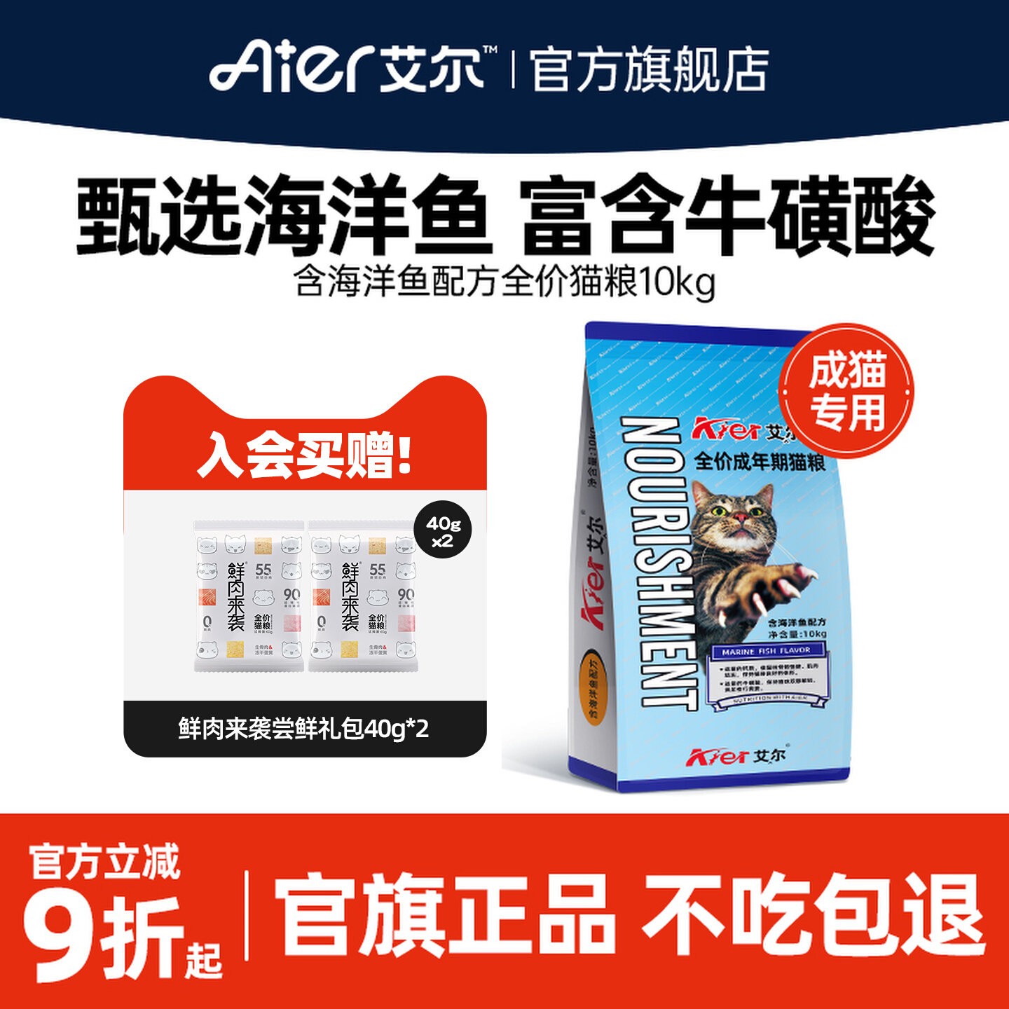 艾尔海洋鱼全价猫粮10kg猫粮成猫营养海鲜鱼味猫粮20斤官方旗舰店