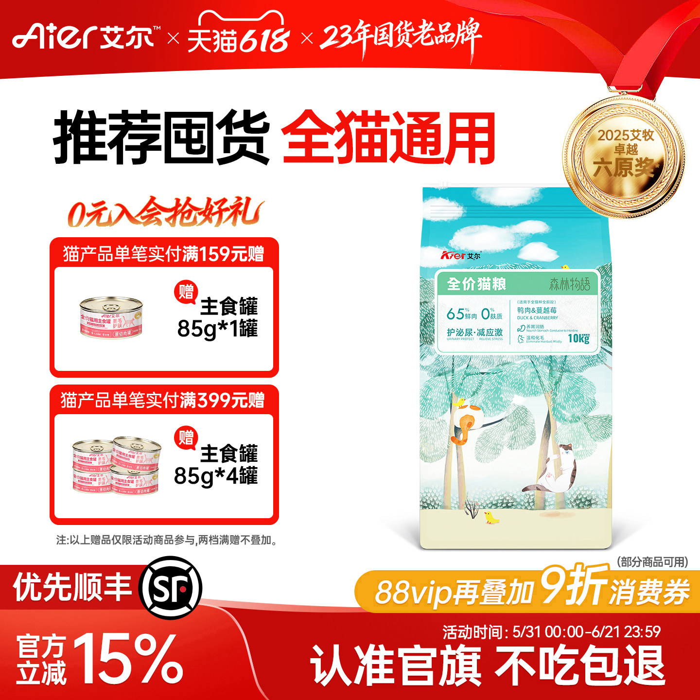 艾尔森林物语鸭肉蔓越莓全价猫粮10kg成猫幼猫鲜肉通用型主粮20斤