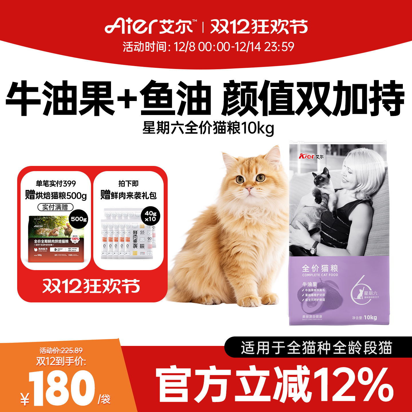 艾尔星期六牛油果全价10kg猫粮