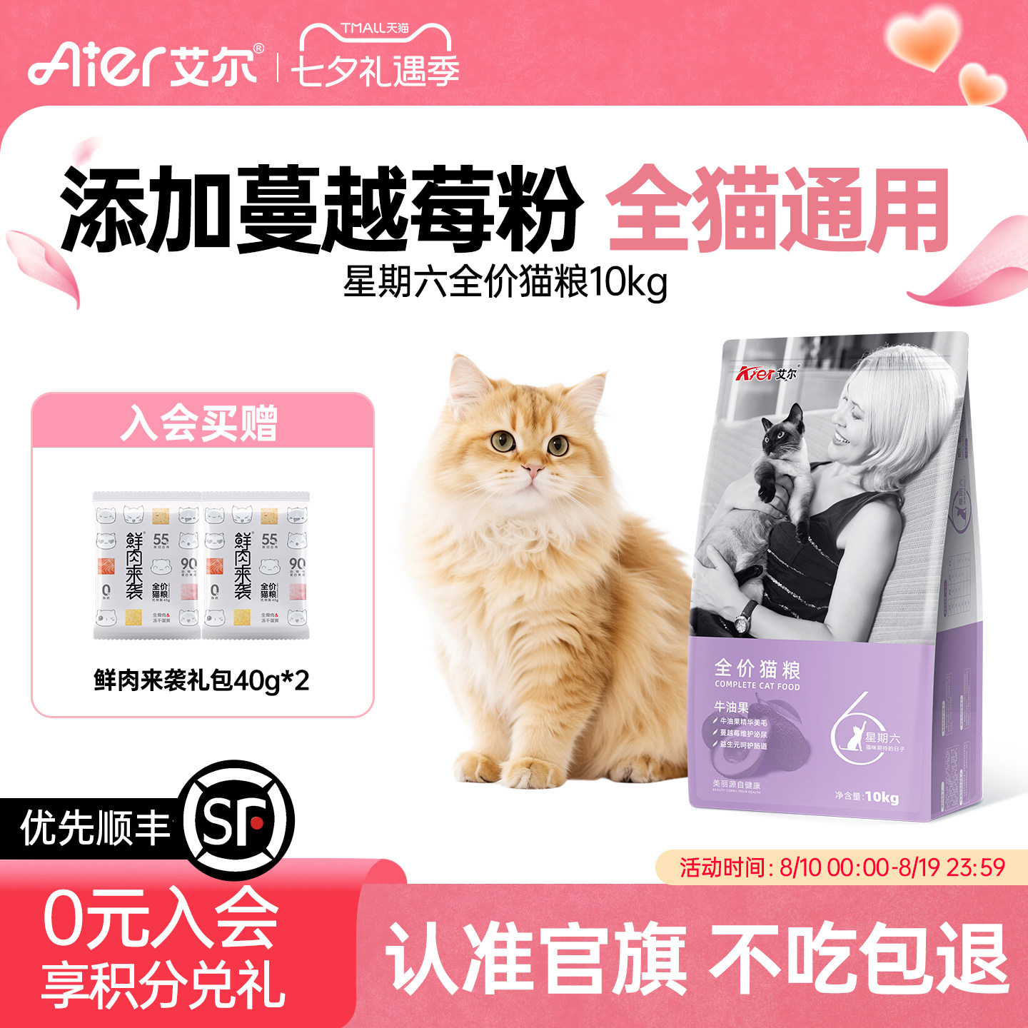 艾尔星期六牛油果全价猫粮10kg益生元蔓越莓成猫幼猫主粮20斤通用