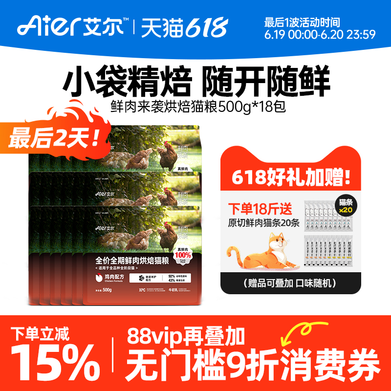 艾尔鲜肉来袭全价全期鲜肉低温烘焙猫粮成幼猫无谷专用宠物旗舰店