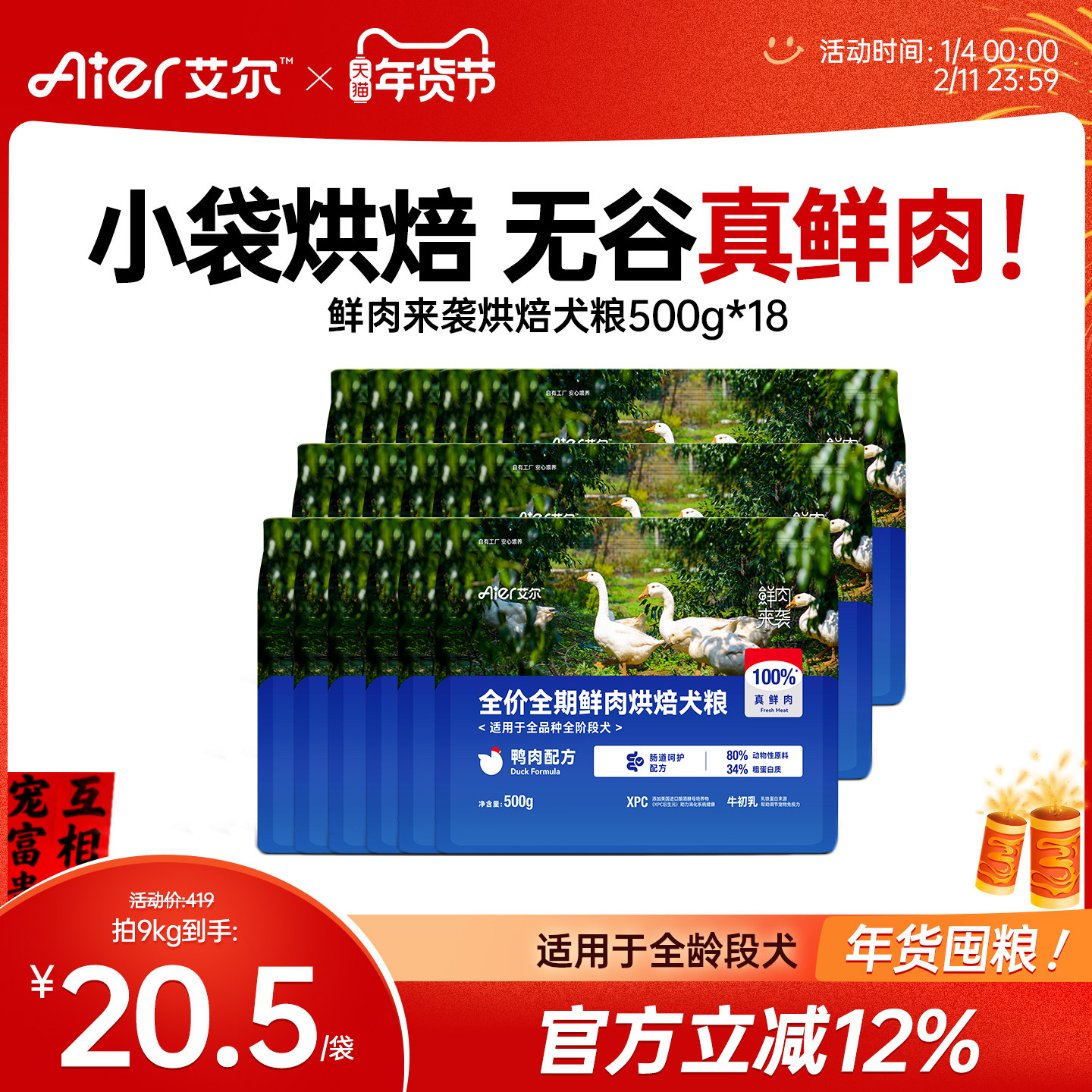 艾尔鲜肉来袭烘焙犬粮500g全价全期成幼犬通用型低温烘焙狗粮1斤