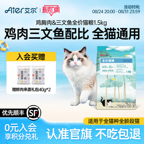 艾尔森林物语鸡胸肉成幼猫猫主粮