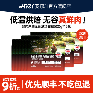 艾尔鲜肉来袭全价全期鲜肉低温烘焙猫粮成幼猫无谷专用宠物旗舰店