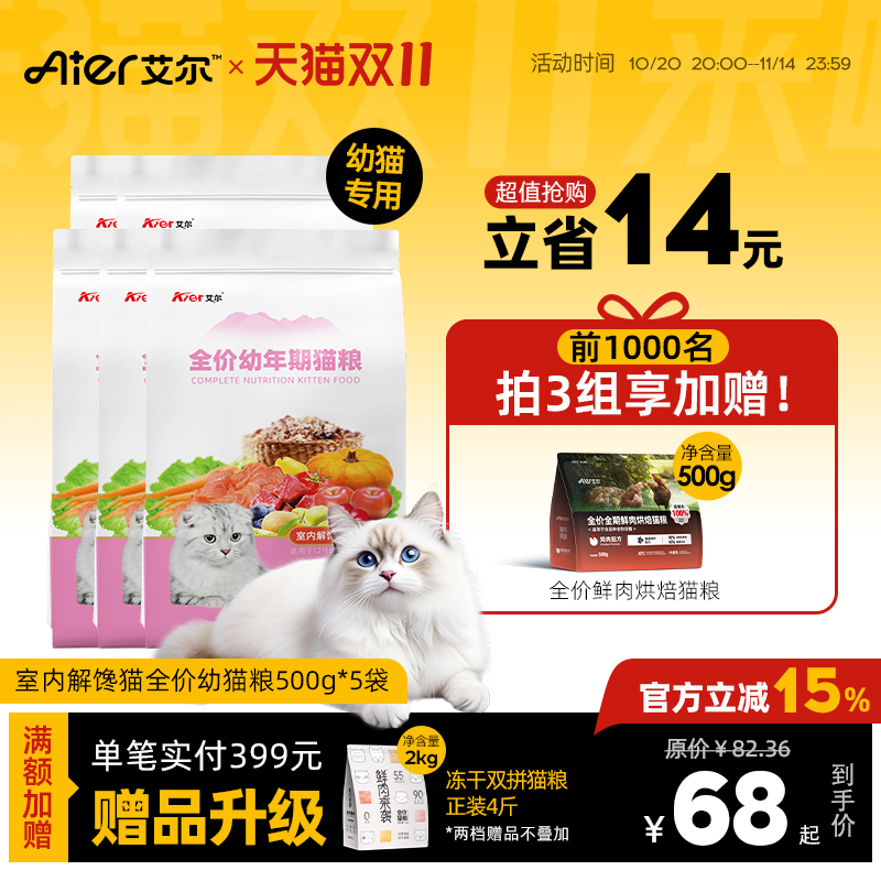 艾尔幼猫粮室内解馋官方旗舰店