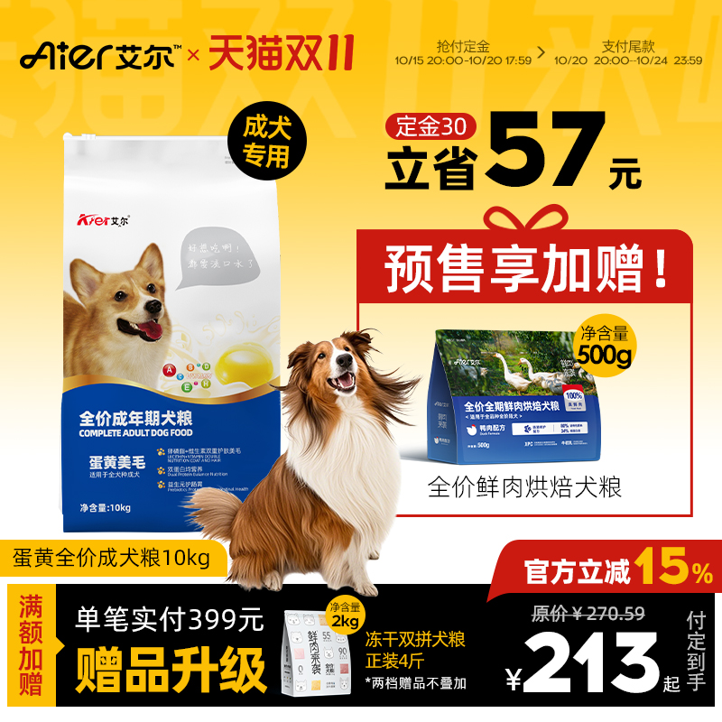 艾尔蛋黄全犬种成犬粮20斤装狗粮泰迪金毛狗粮听通用型品牌排行榜
