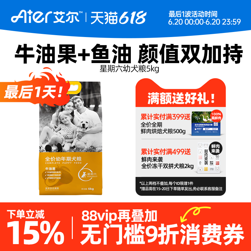 艾尔星期六牛油果幼犬粮5kg小中毛发通用狗粮10斤装正品小狗狗粮