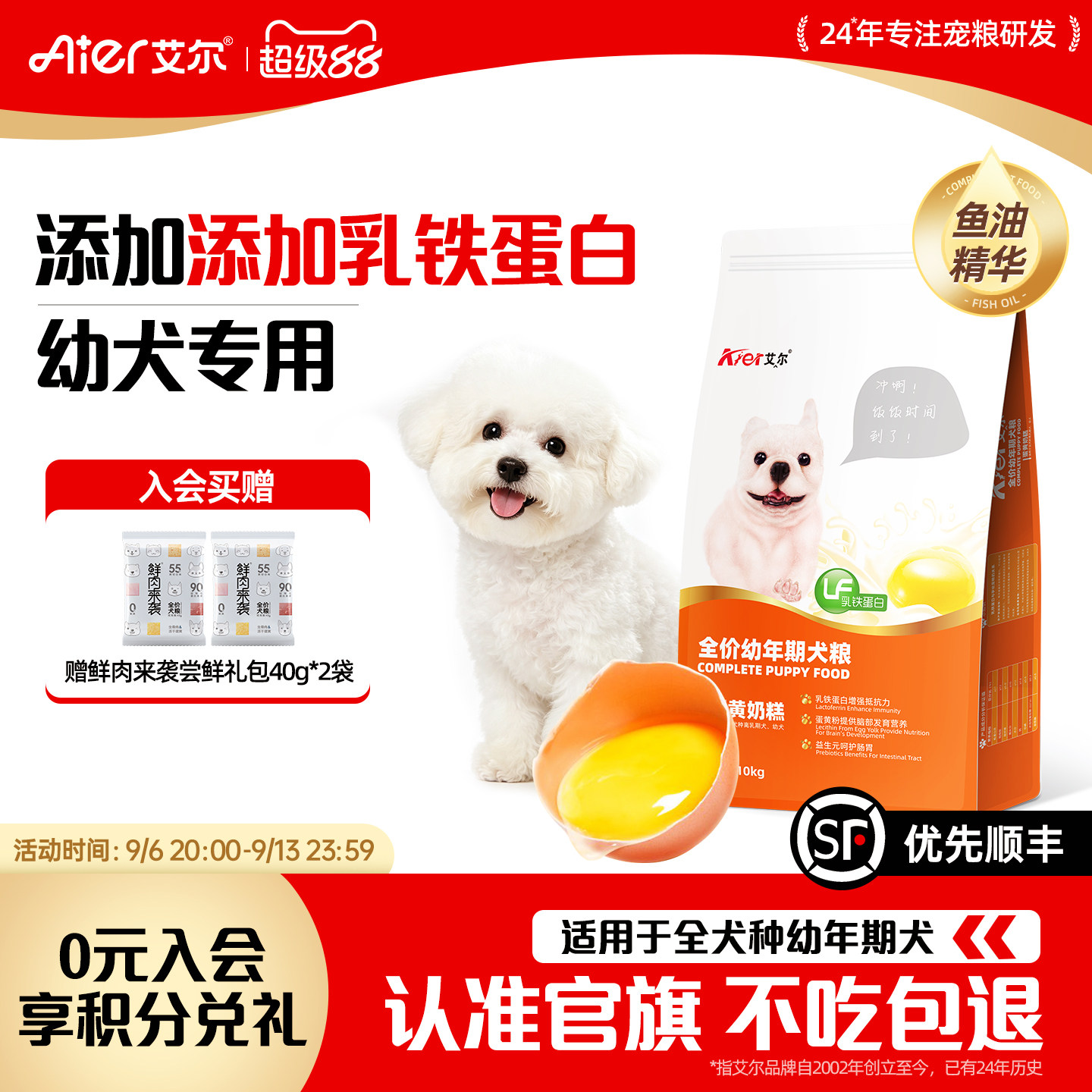 艾尔蛋黄奶糕幼犬专用狗粮10kg狗粮幼犬粮比熊贵宾泰迪狗粮20斤装