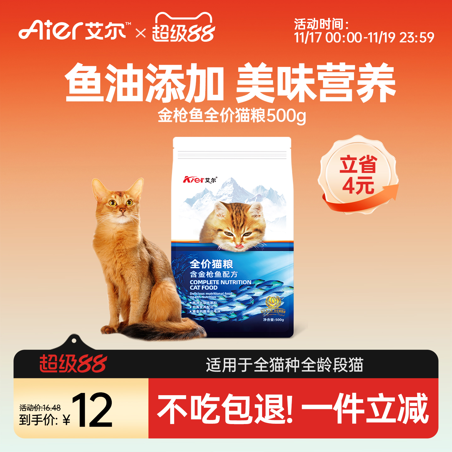 艾尔全价金枪鱼猫粮500g